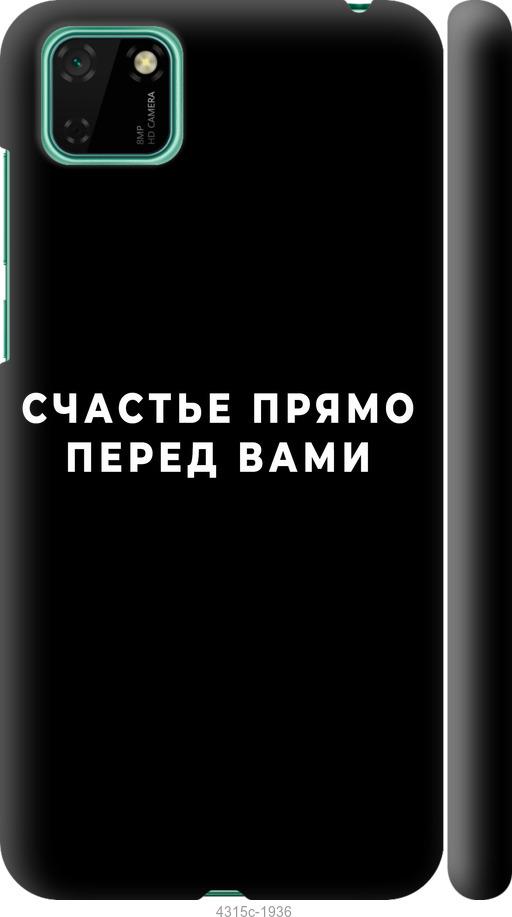

Чохол на Huawei Y5p щастя