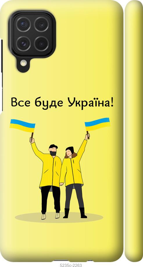 

Чохол на Samsung Galaxy M62 Все будет Украина