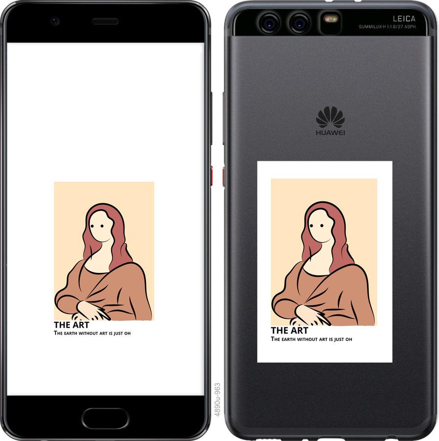 

Чохол на Huawei P10 Plus The art