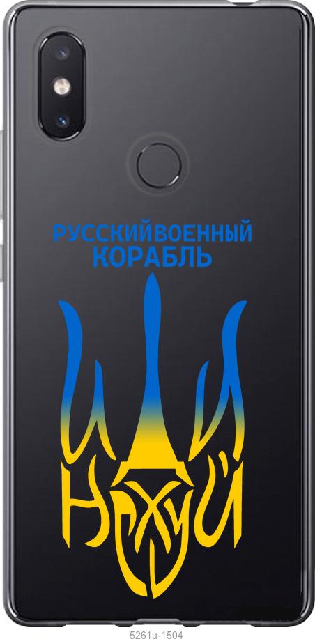 

Чехол на Xiaomi Mi8 SE Русский военный корабль иди на v7