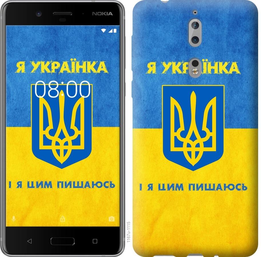 Чехол на Nokia 8 Я украинка
