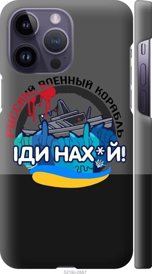 Чохол на iPhone 14 Pro Max Російський військовий корабель v2