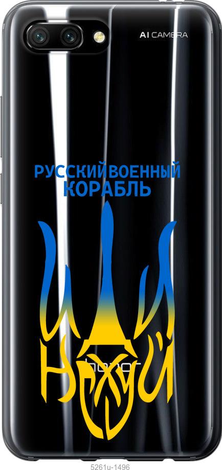 

Чехол на Huawei Honor 10 Русский военный корабль иди на v7