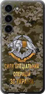 Чохол на Samsung Galaxy S23  ССО ЗСУ