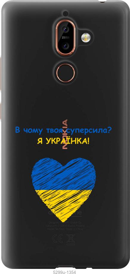 

Чехол на Nokia 7 Plus Суперсила