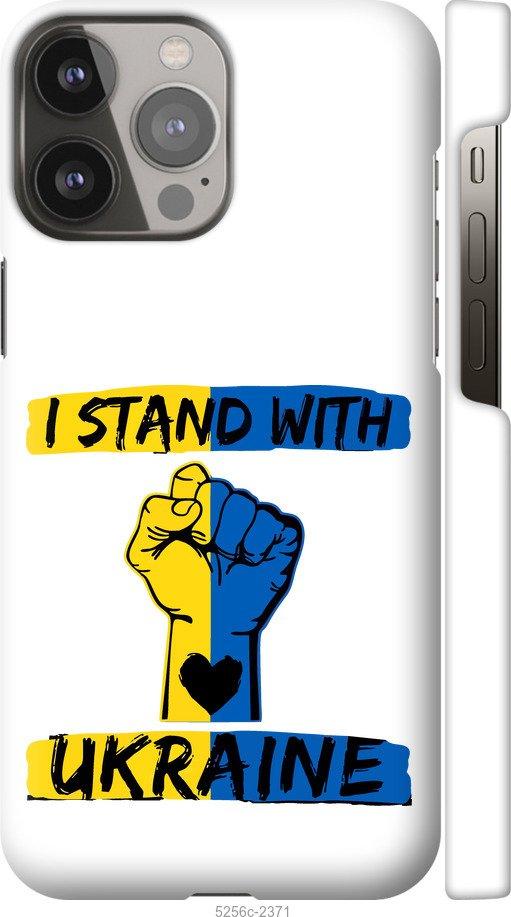 

Чохол на iPhone 13 Pro Max Stand With Ukraine v2
