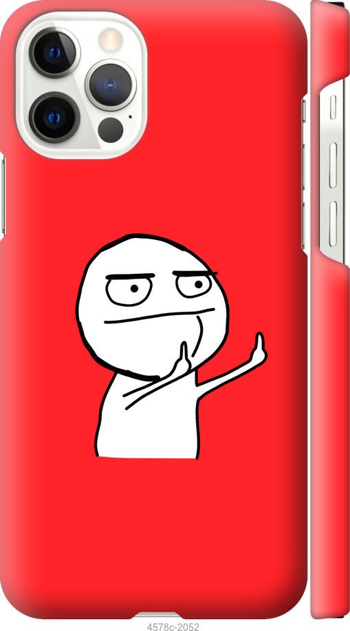 

Чехол на iPhone 12 Pro Мем