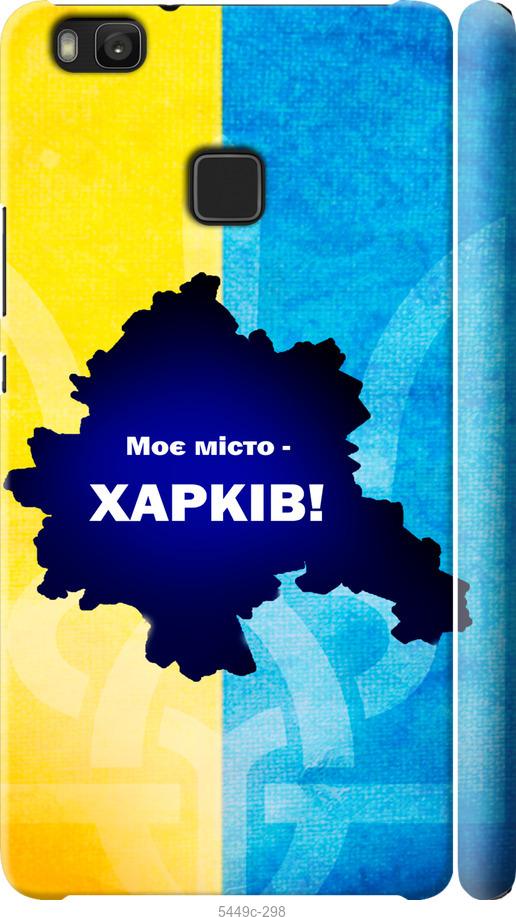 

Чохол на Huawei P9 Lite Харків