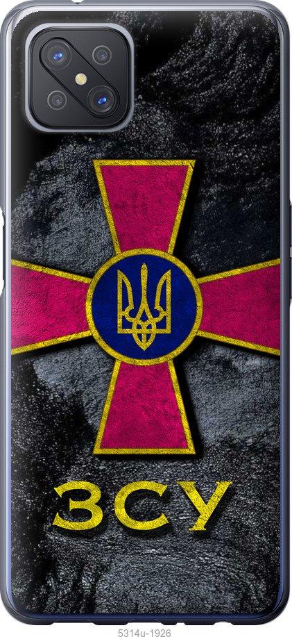 

Чохол на Oppo A92S ЗСУ v3
