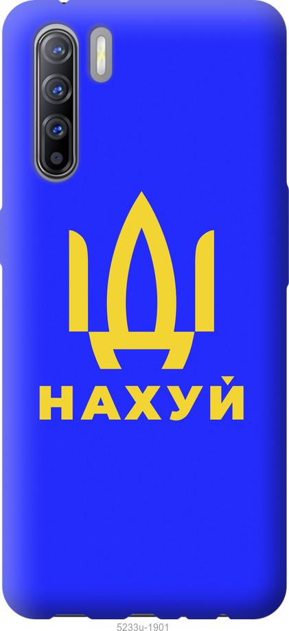 Чохол на Oppo Reno 3 Иди на v3