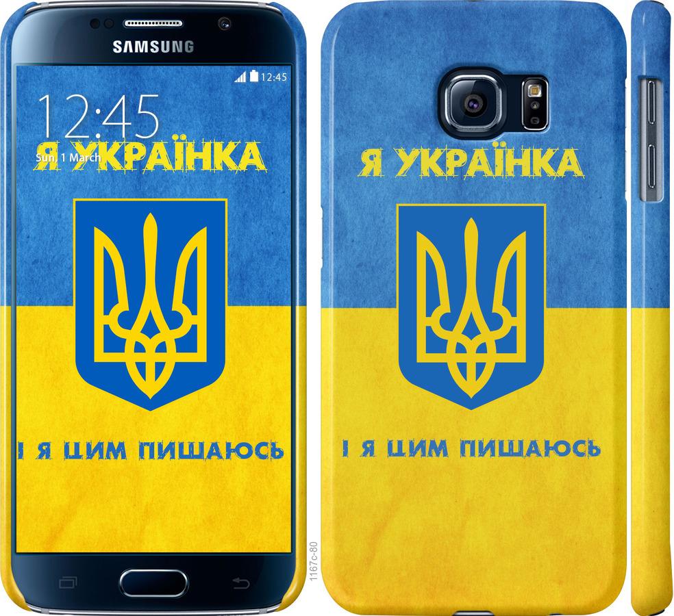 

Чохол на Samsung Galaxy S6 G920 Я українка