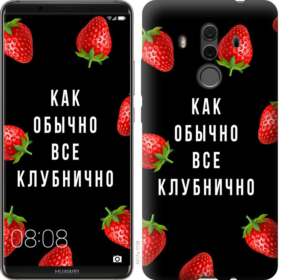 

Чохол на Huawei Mate 10 Pro Все полунично