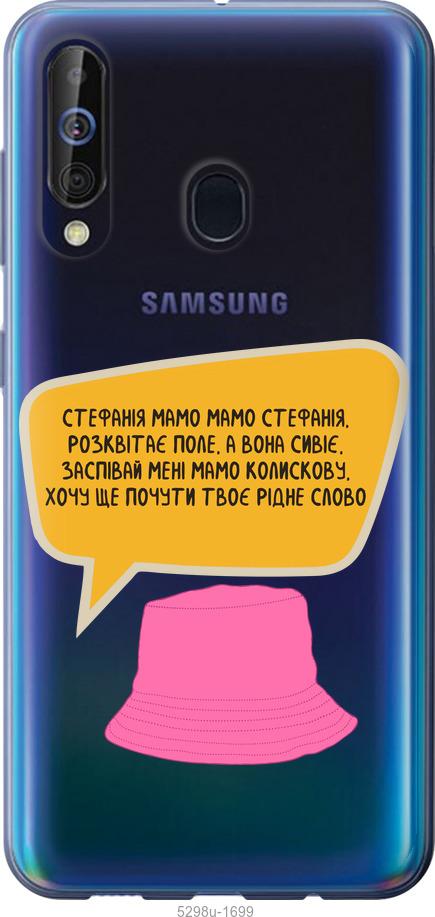 

Чехол на Samsung Galaxy A60 2019 A606F Стефания
