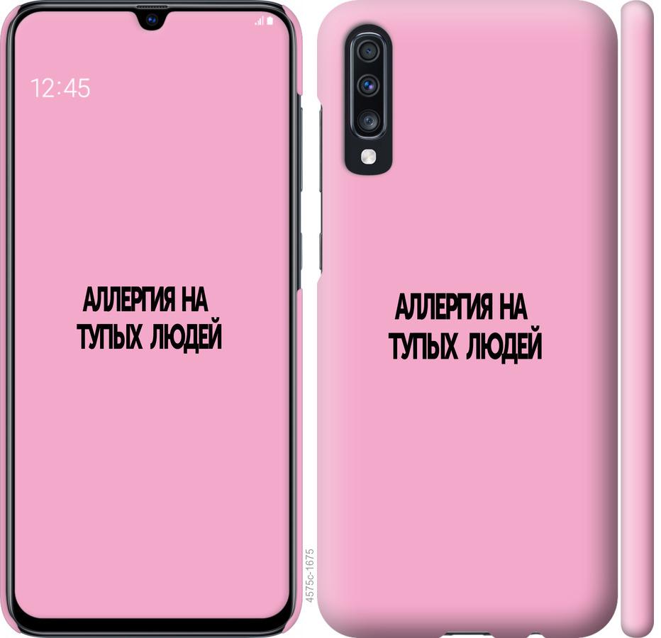 

Чохол на Samsung Galaxy A70 2019 A705F алергія