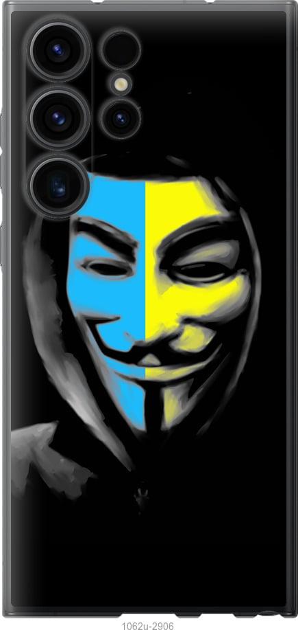 Чехол на Samsung Galaxy S23 Ultra Украинский анонимус