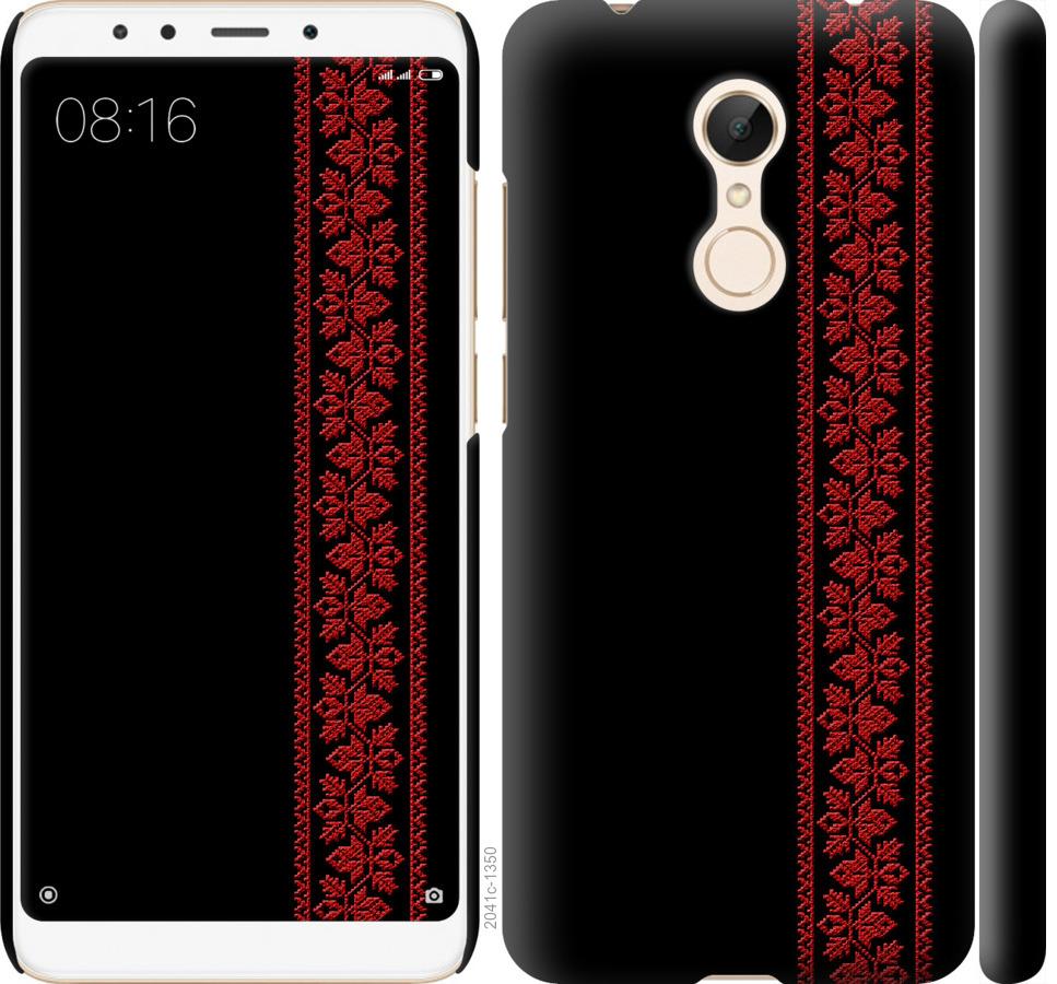 

Чохол на Xiaomi Redmi 5 Вишиванка 53