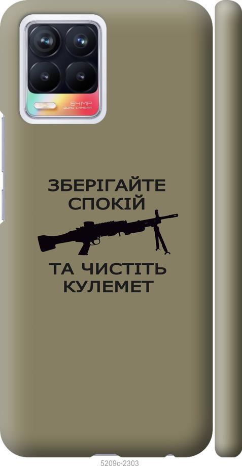

Чохол на Realme 8 Спокій