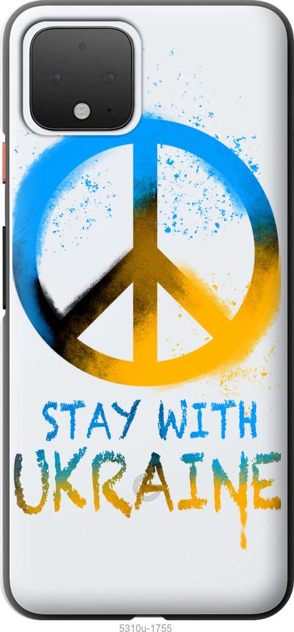 

Чехол на Google Pixel 4 Stay with Ukraine v2