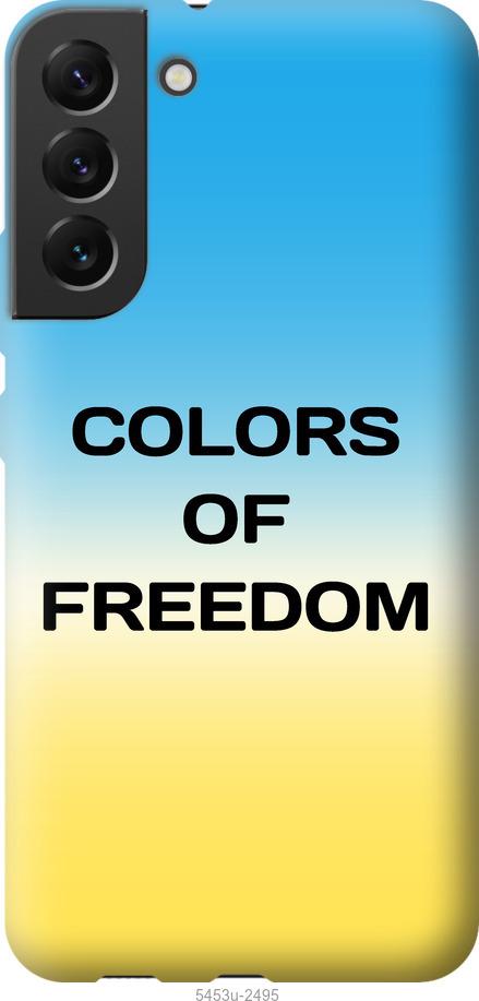 Чохол на Samsung Galaxy S22 Plus Colors of Freedom