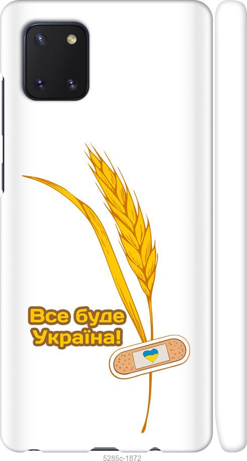 

Чехол на Samsung Galaxy Note 10 Lite Украина v4