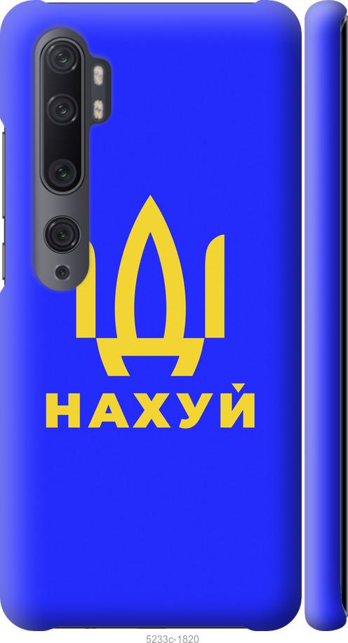 Чехол на Xiaomi Mi Note 10 Иди на v3
