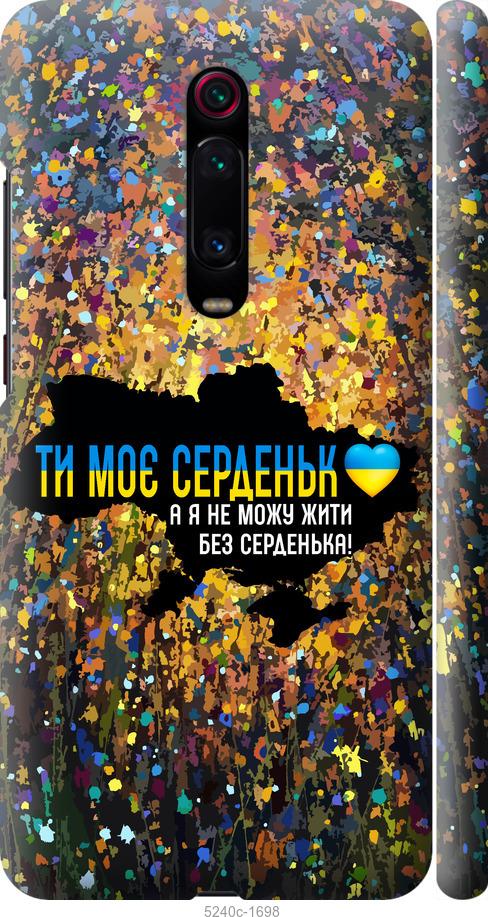 Чохол на Xiaomi Mi 9T Pro Моє серце Україна