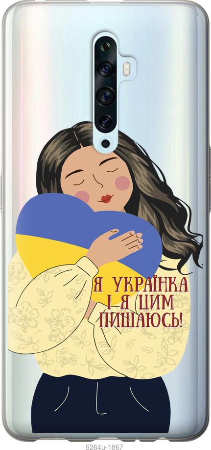 

Чехол на Oppo Reno 2Z Украинка v2