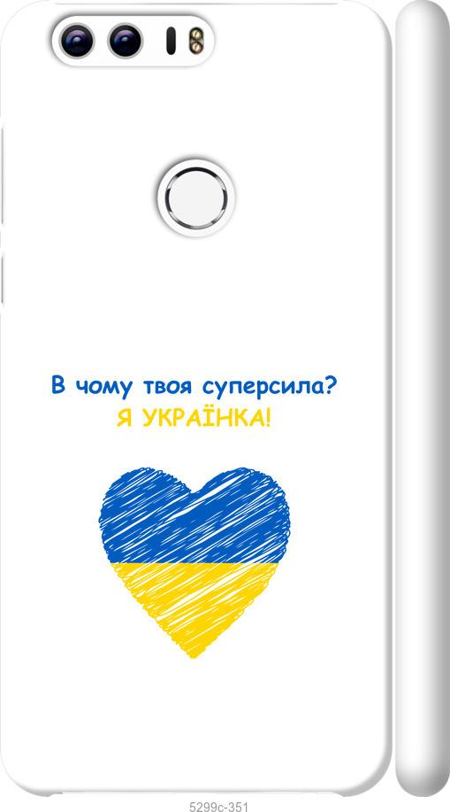 

Чехол на Huawei Honor 8 Суперсила