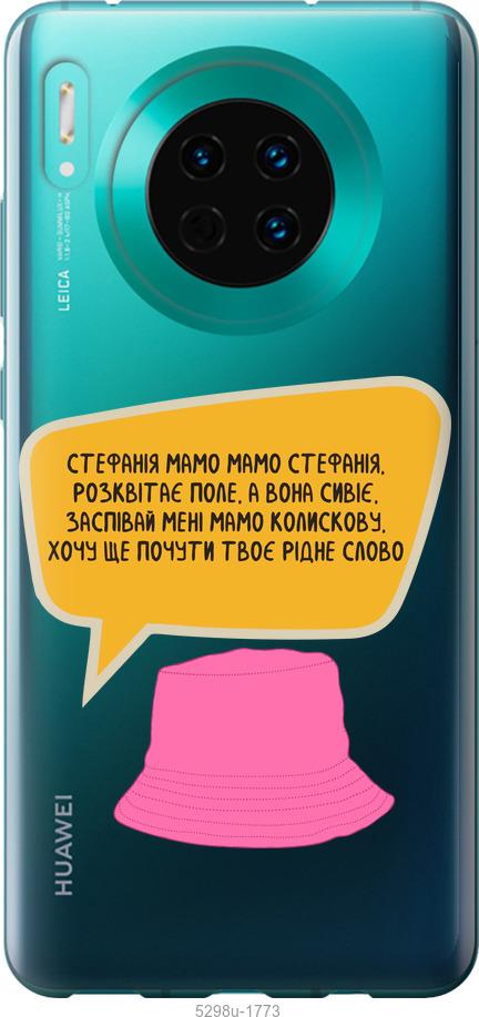 

Чехол на Huawei Mate 30 Стефания