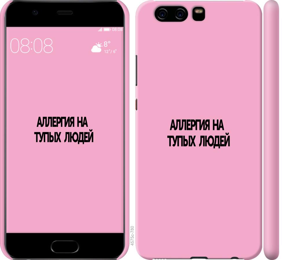 

Чохол на Huawei P10 алергія