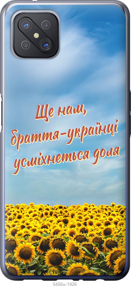 

Чехол на Oppo A92S Украина v6