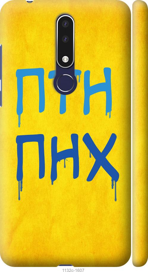 

Чехол на Nokia 3.1 Plus ПТН ПНХ