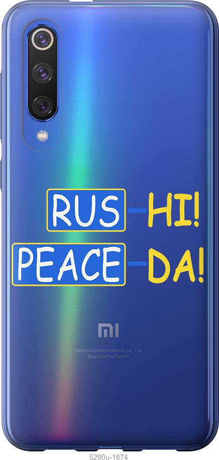 

Чехол на Xiaomi Mi 9 SE Peace UA