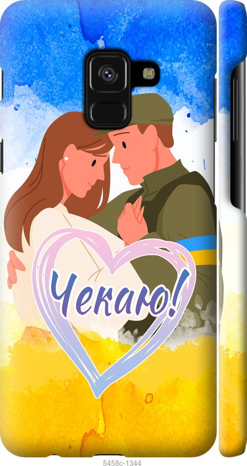 

Чехол на Samsung Galaxy A8 2018 A530F Чекаю