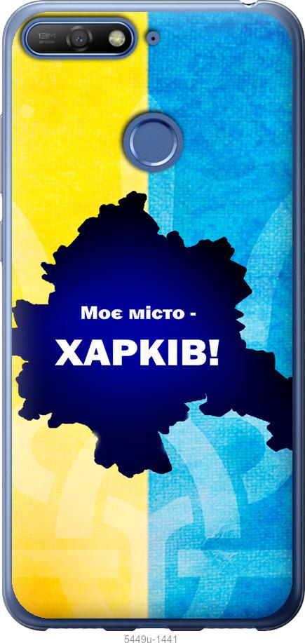 

Чохол на Huawei Honor 7A Pro Харків