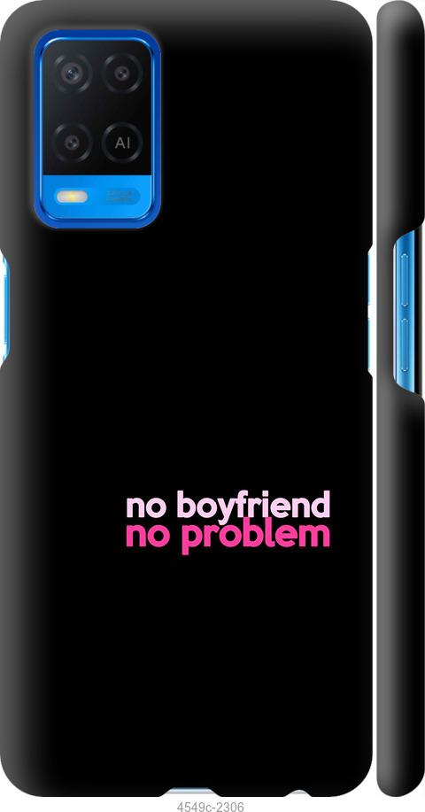 

Чохол на Oppo A54 no boyfriend no problem
