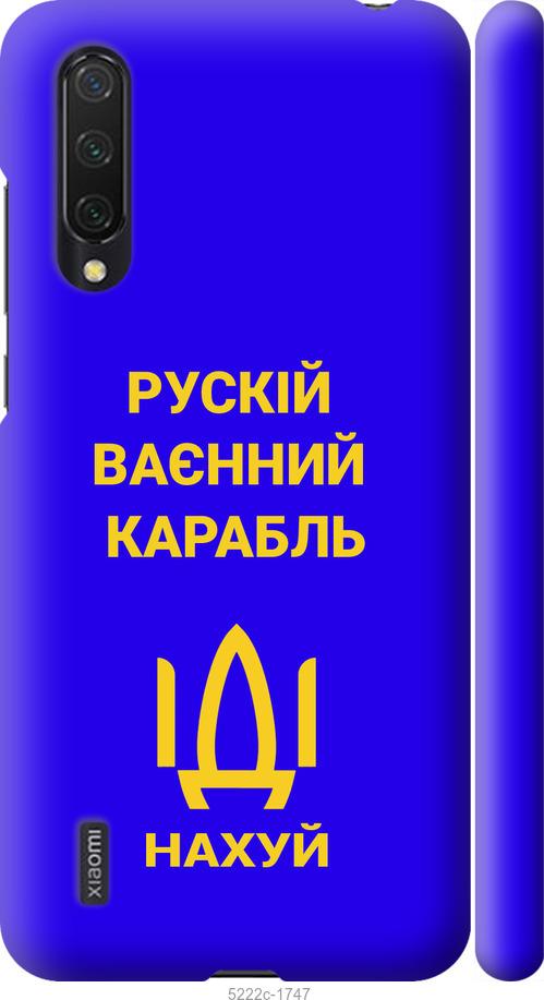Чехол на Xiaomi Mi 9 Lite Русский военный корабль иди на v3