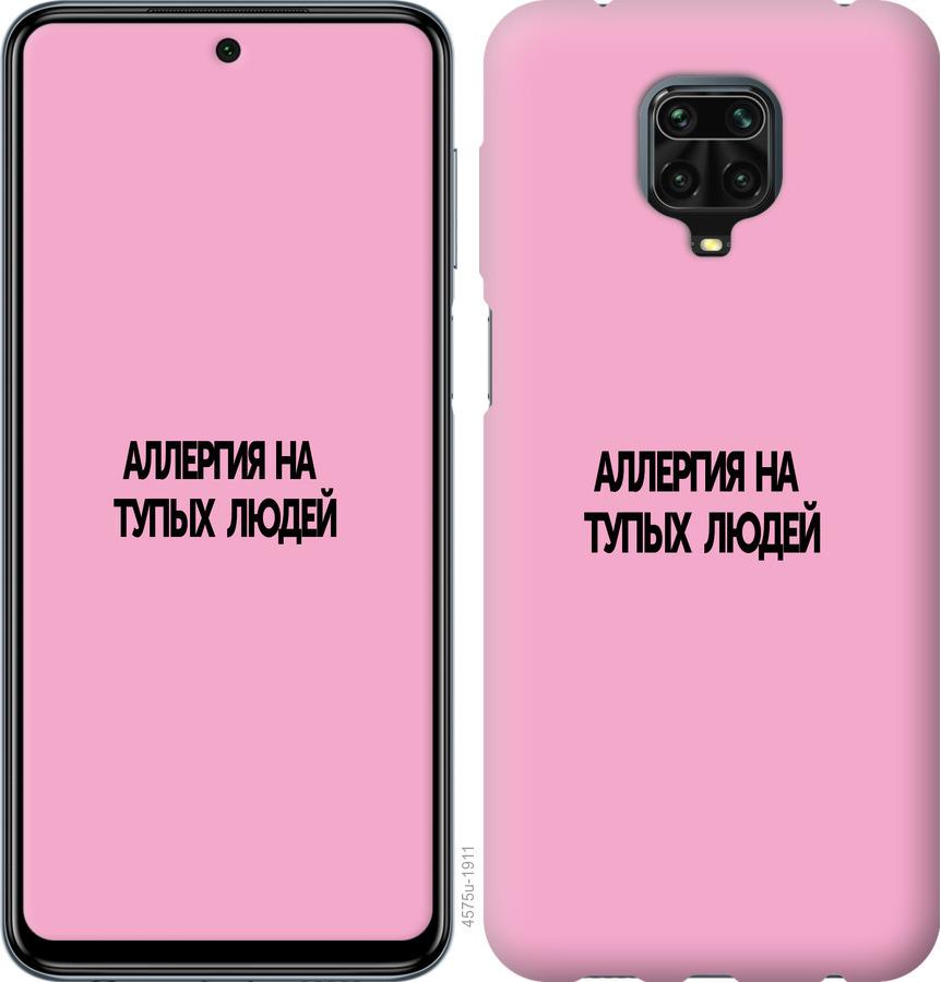 

Чохол на Xiaomi Redmi Note 9 Pro алергія