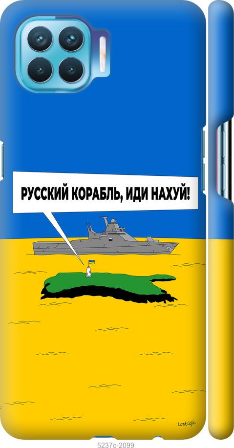 

Чохол на Oppo A93 Русский военный корабль иди на v5