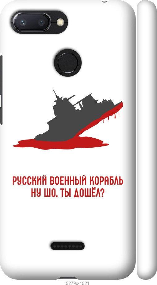 

Чехол на Xiaomi Redmi 6 Русский военный корабль v4