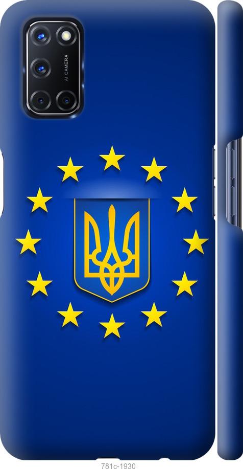 

Чохол на Oppo A52 Євросоюз 6