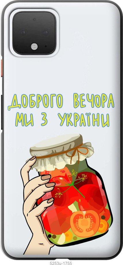 

Чехол на Google Pixel 4 Мы из Украины v4