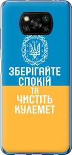Чохол на Xiaomi Poco X3 Pro Спокій v3