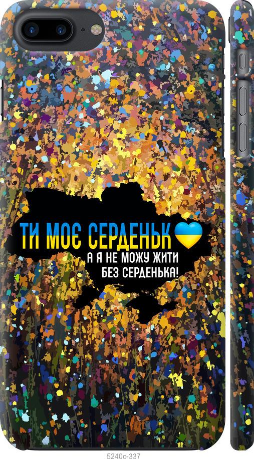 

Чохол на iPhone 8 Plus Моє серце Україна