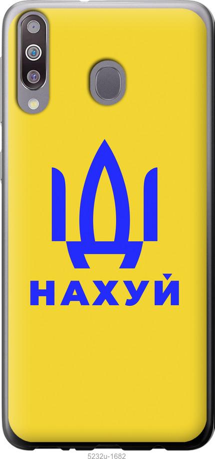 

Чохол на Samsung Galaxy M30 Йди на v2