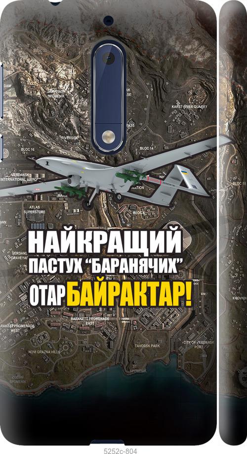 

Чехол на Nokia 5 Байрактар