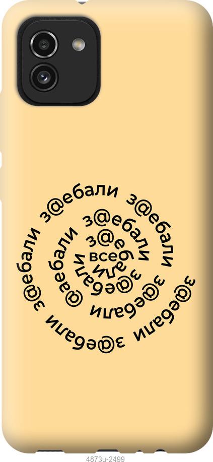 

Чохол на Samsung Galaxy A03 A035F Усі дістали