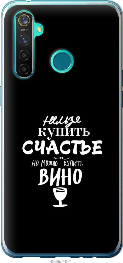 

Чохол на Realme 5 Pro Купити щастя