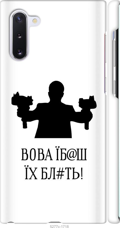 

Чехол на Samsung Galaxy Note 10 Vova