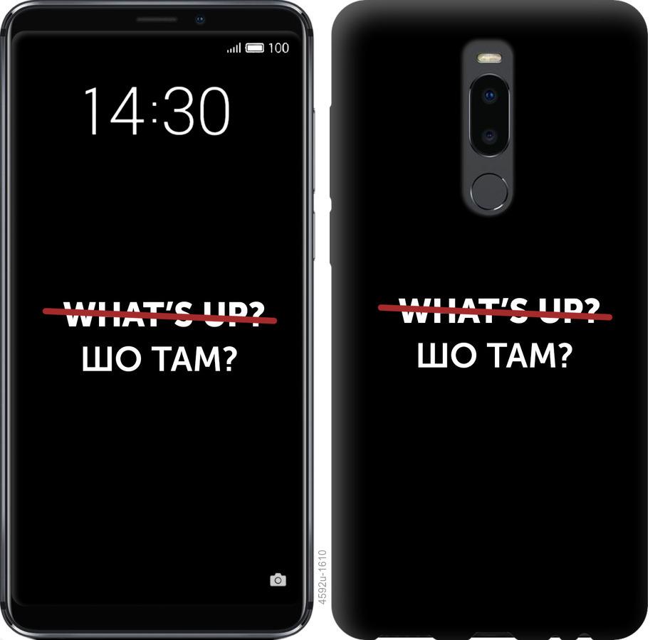 

Чехол на Meizu Note 8 Шо там